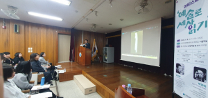 교실 밖에서 만나는 진짜 미술 이야기