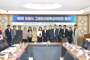 ‘꿈의 신소재’그래핀… 포항, 산업 생태계 구축 본격화