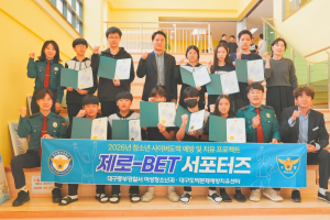 경구중, 청소년 사이버도박 예방·치유