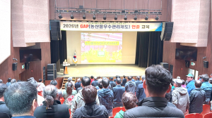 문경시, GAP(농산물우수관리제도) 인증 교육
