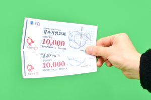 ‘청송사랑화폐’지역경제 선순환 이끈다