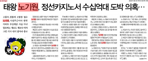 태왕 노기원, 정선카지노서 수십억대 도박 의혹···