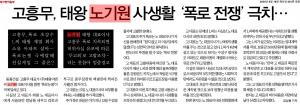 고흥무, 태왕 노기원 사생활 '폭로 전쟁' 극치···