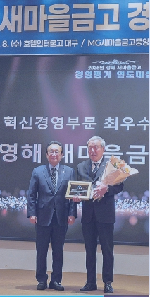 영해새마을금고, 혁신경영 최우수상 영예 안았다…