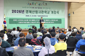 2026년 경북산림사관학교 7개 과정 개강식