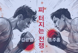 조주홍, 기자 돈봉투 사건 의혹 논란…폭풍전야