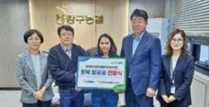 강구농협, 따뜻한 동행 실천