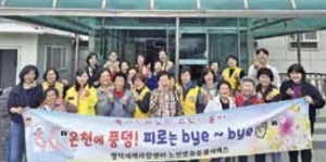 영덕지역자활센터 노인맞춤돌봄봉사