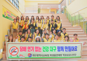 흡연예방, 학부모가 나섰다
