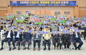 “구조 취약 산단 공장들 화재 원천 차단 최선