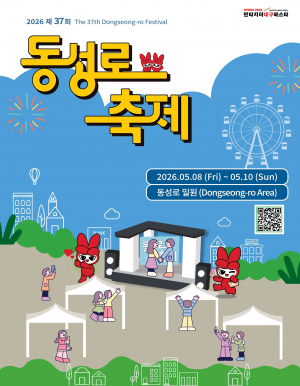 '동성로 축제' 8일 전야제 개최