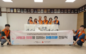 구지면 보둠지역사회보장협, 의류 기탁