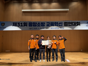 경상북도소방학교, 행정안전부 장관상