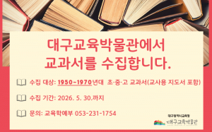 1950~1970년대 교과서 수집