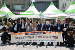 '한방의 길, 대구 약령시로 통하다'