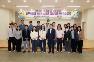 상주시의회, 생성형 인공지능 활용 특강