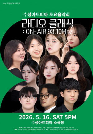 (재)수성문화재단 수성아트피아, 토요 음악회