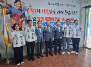 대구 달서구 원종진 무소속 예비후보 개소식 성황리 개최