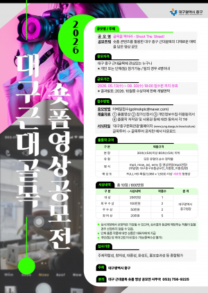 '골목을 찍어라' 숏폼 공모전 개최