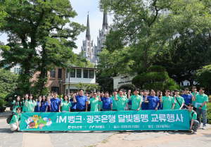 iM뱅크, 광주은행 '달빛동맹' 교류