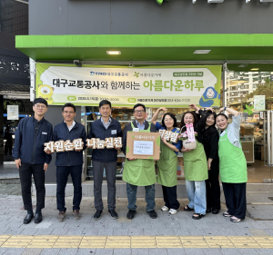 대구교통공사, ‘아름다운가게’와 자원 나눔 실천