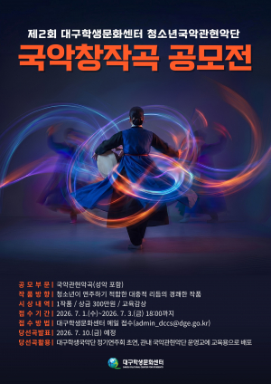 청소년 국악창장곡 공모