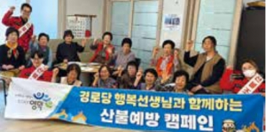 영덕군, ‘산불 예방 계몽운동’