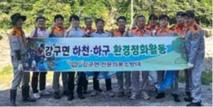 강구면 전문의용소방대, 환경정화 활동
