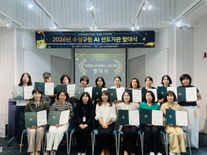 수성구육아종합센터, ‘AI' 아카데미 진행