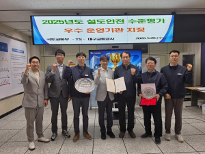 대구교통공사, 철도안전관리 수준평가 최고 등급