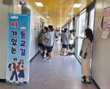 영덕中, 시가 있는 등굣길 운영 학교폭력 실천