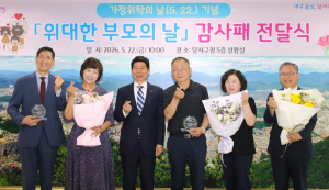달서구, 또 하나의 집, 위대한 부모의 날 본격 추진