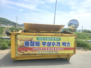 성주군, 무단투기 예방‘들녘별 폐참외 수거’