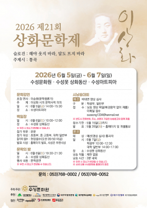 제21회 상화문학제 개최