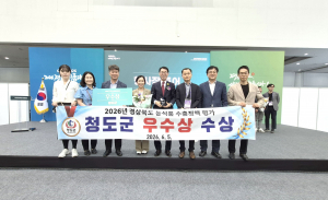 청도군, 경상북도 농식품 수출정책 평가 ‘우수상’