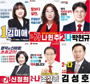 6·3 영덕기초의원 선거 파란 ‘광풍’ 거셌다 더민주당 김미애 영원한 보수 철옹성 점령