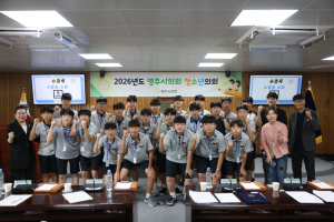 영주시의회 제4회 청소년의회 개최