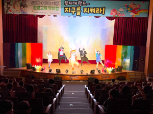 국립생태원, 어린이 환경교육 뮤지컬 개최