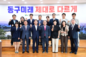 ‘새로운 동구’ 우성진 대구 동구청장 당선인 인수위원회 공식 출범