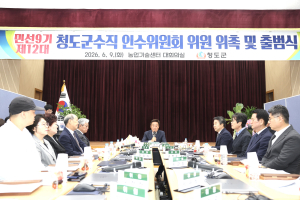박권현 청도군수 당선인, 청도군수직 인수위 출범