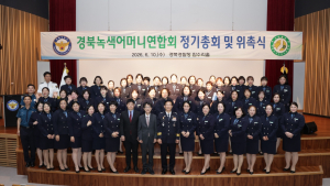 경북경찰청 녹색어머니연합회 정기총회