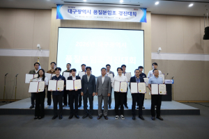 대구시, 공공·민간 품질혁신 성과 공유의 장