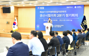 경산시, 평화공존 기반 조성 위한 지혜 모으자