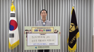 지역학생맞춤통합지원센터 구축 '릴레이 캠페인'