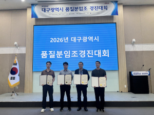 대구교통공사, 3관왕 품질분임조 경진대회