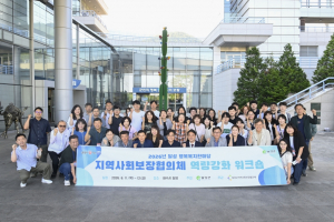 달성군지역사회보장협의체, 역량강화 워크숍