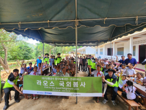 대구교통공사 나눔 실천...라오스서 국제봉사 활동