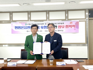 고령군 새마을회-정신건강복지센터 업무협약 체결