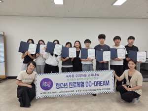 국우동 우리마을 교육나눔, 진로체험 개최