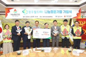 경주월드, 1억 원 기부로 ‘나눔명문기업’ 가입